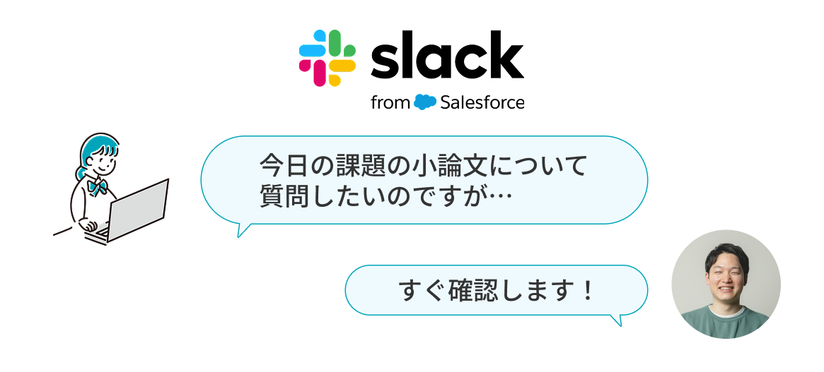 リアルタイムで講師がフォロー