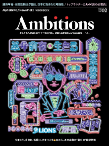 Ambitions