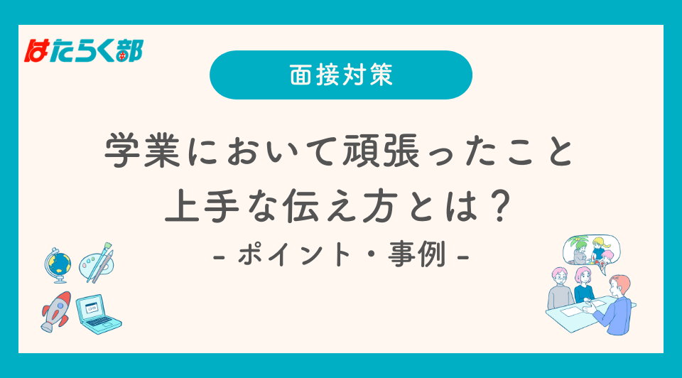 学習 頑張ったこと