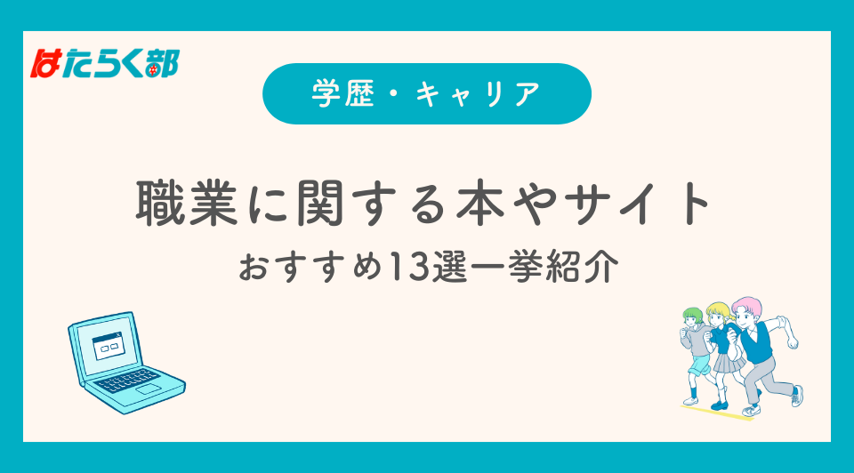 職業 販売 選び 本